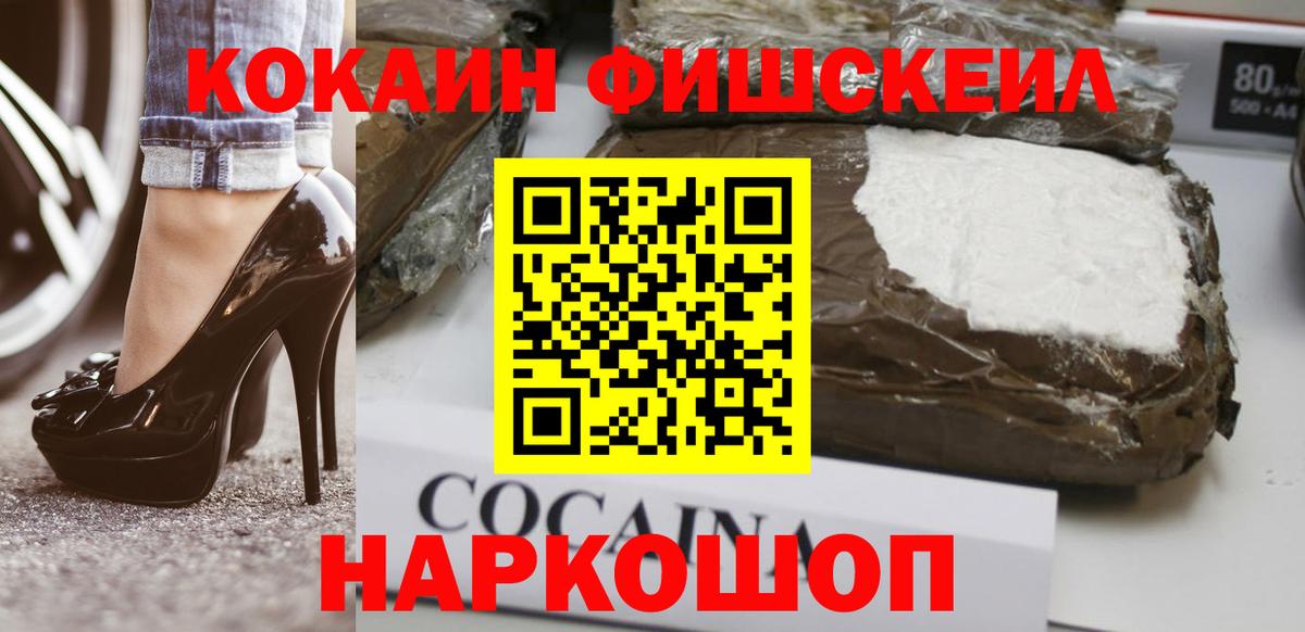 Сегежа  COCAIN Боливия  Вход с VPN  COCAIN Fish Scale 