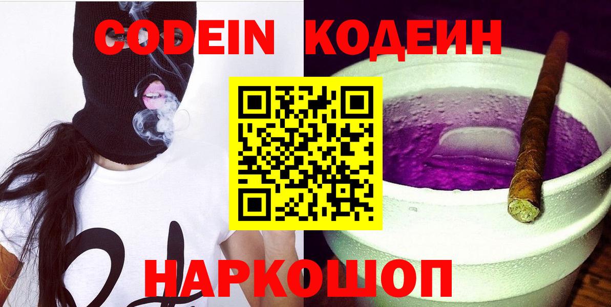 Кодеин напиток Lean (лин) Сегежа