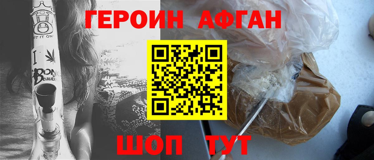 Героин афганец  Вход с VPN  ГЕРОИН  Сегежа 